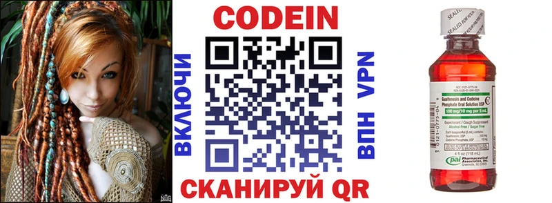 Codein напиток Lean (лин)  магазин    Красавино 